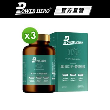 【PowerHero】專利UC-II®+葡萄糖胺X3盒(60顆/盒)《敏捷靈活、國際專利》