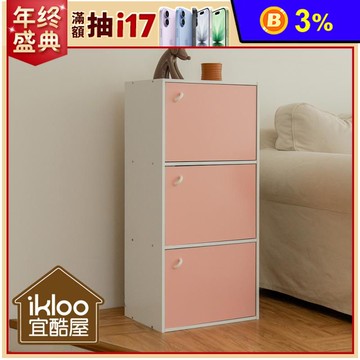 【ikloo】簡約木紋三門收納置物櫃