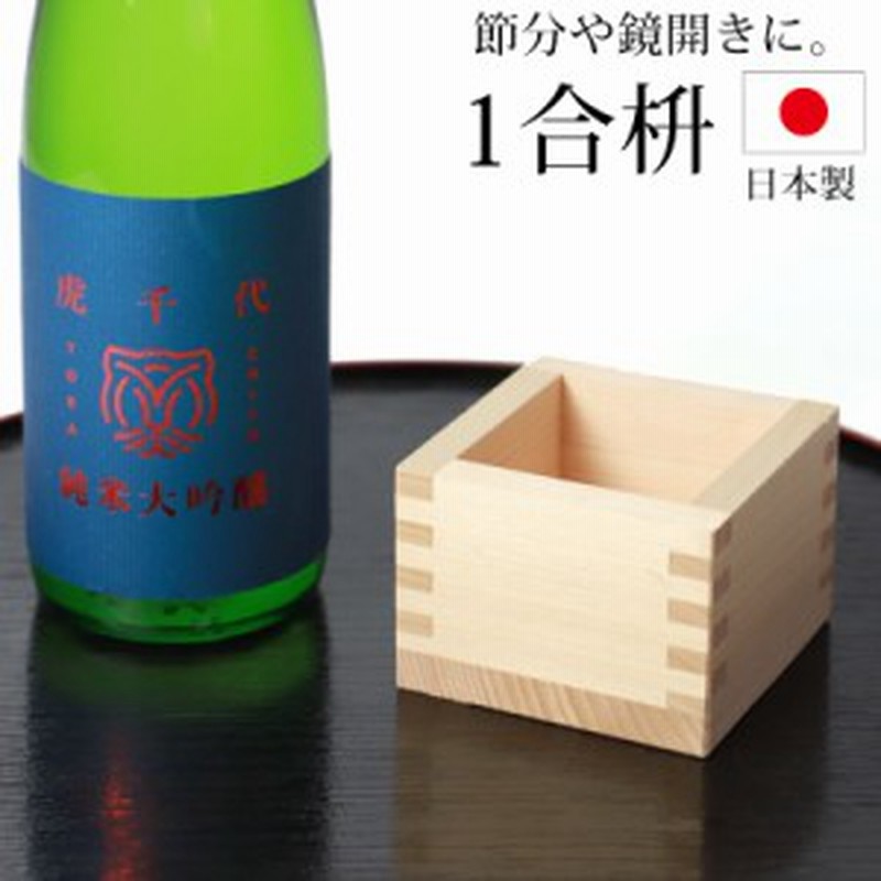 一合枡 無地 単品 無塗装 檜 ひのき 日本製 1合 枡 桝 節分 豆まき 鏡開き 日本酒 酒器 枡酒杯 升 祝桝 厄除け お祝い 結婚式 祭り 催事 通販 Lineポイント最大7 0 Get Lineショッピング