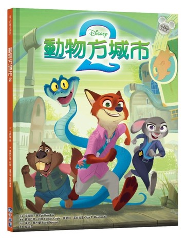 【迪士尼繪本系列】動物方城市2