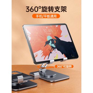 Naccity旋轉手機支架桌面平板電腦適用平板電腦支架通用Pro網課吃雞專用可折疊調節升降便攜懶人支撐架子air