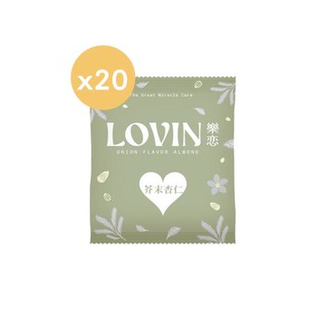 【LOVIN樂恋】優選芥末杏仁隨手包 25gx20包/組