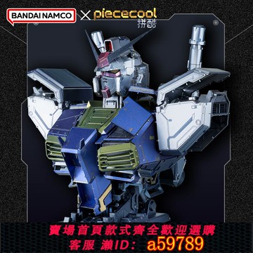 【全網低價 可打統編】拼酷x萬代元祖高達立體全金屬拼圖胸像手工diy動手金屬拼裝模型