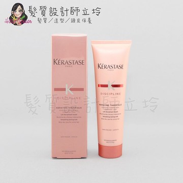 立坽『免沖洗護髮』台灣萊雅公司貨 KERASTASE 卡詩 絲光柔舞熱活精華150ml HH02