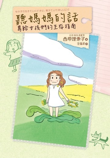 【電子書】聽媽媽的話