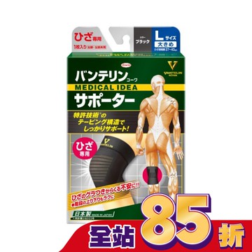 萬特力肢體護具-膝部L