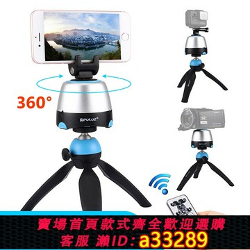 {可打統編 超低價}360度全景云臺藍牙遙控電動旋轉拍攝延時支架手機運動相機攝像機