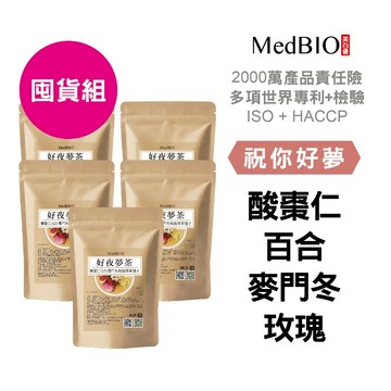 美百優 好夜夢茶養生茶∣囤貨組 ∣祝你好夢∣酸棗仁×百合×麥門冬×玫瑰×茯苓×蓮子×紅棗 幫助入睡