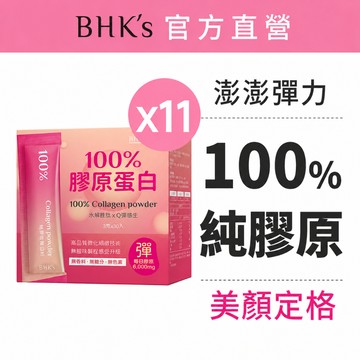 BHK's 100%膠原蛋白粉 (3g/包；30包/盒) 11盒組 官方旗艦店【一單最多1組】