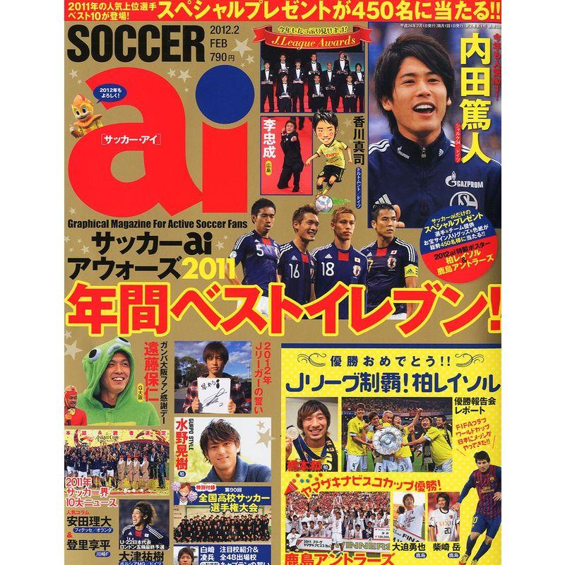 SOCCER ai (サッカーアイ) 2012年 02月号 雑誌