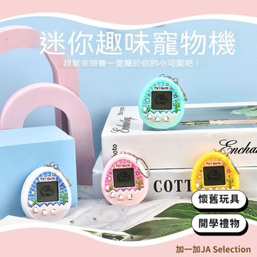 【隔日到貨】⚡️電子寵物機鑰匙扣掛飾 電子寵物機寵物機 鑰匙圈 掌上型電玩 電子雞 復古電子雞 掌上型遊戲機 寵物養成機