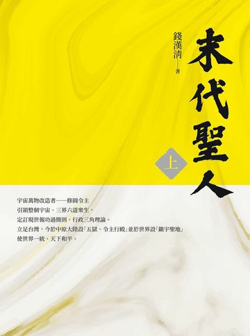 【電子書】末代聖人（上）