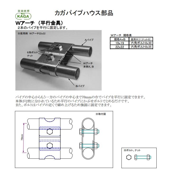 Wアーチ金具19ｍｍ×19ｍｍ