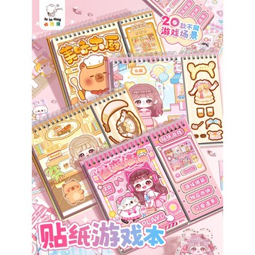 可開發票🥇咔巴熊新款貼紙遊戲本卡通可愛少女心換裝貼紙手賬DIY素材本女孩安靜書貼畫本子卡皮巴拉造景貼紙解壓玩具🥇免運