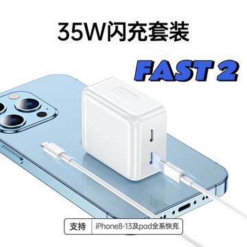 FAST 雙孔快充35W充電組(PD快充頭+快充線)