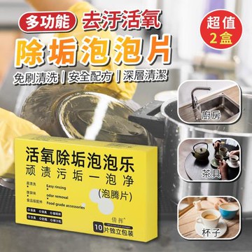 【KNF 康尼菲】多功能去污活氧除垢泡泡片(2盒20片)
