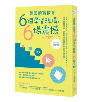 美國讀寫教育六個學習現場，六場震撼[二手書_良好]