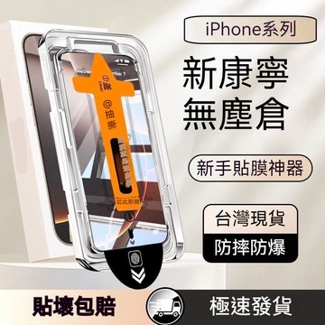 自動貼膜神器 熒幕保護貼 玻璃貼  iPhone 11 12 13 14 15 16 17 pro max xs xr
