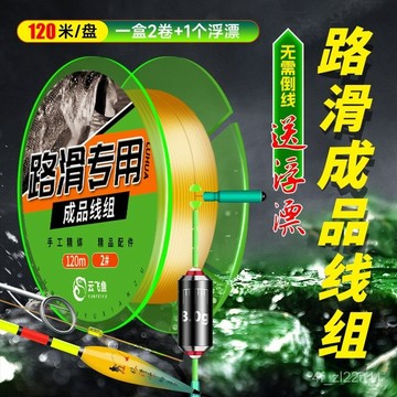 路滑成品線組 磯竿遠投 免調漂 滑漂釣線組 強化線組 路滑綫組釣魚綫主綫成品套裝遠投滑漂滑釣尼龍綫魚綫主綫全套套裝💖超實