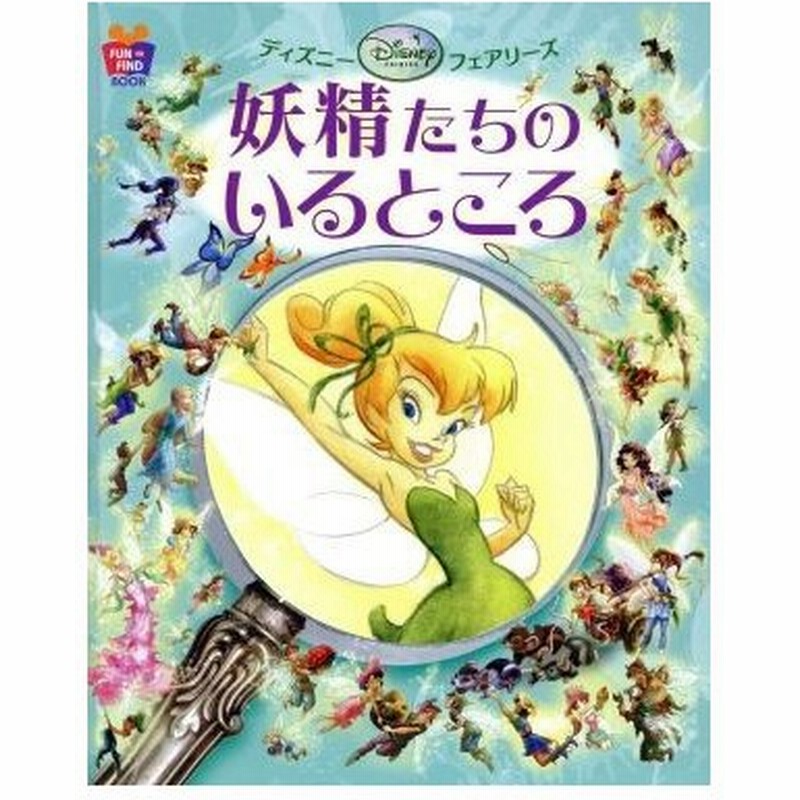 100 Epic Bestディズニー 妖精 最高の壁紙hd
