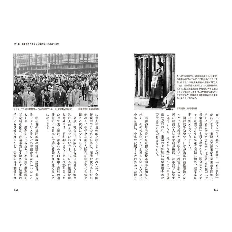 採用100年史から読む 人材業界の未来シナリオ