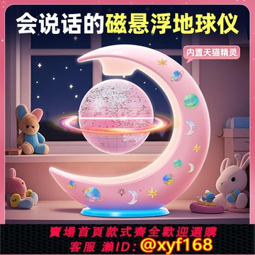 {可打統編 保固一年}月伴天貓精靈ai磁懸浮地球儀3d立體發光自轉擺件ar兒童啟蒙正版小學生專用黑科技初中生男孩女童玩具生日禮物