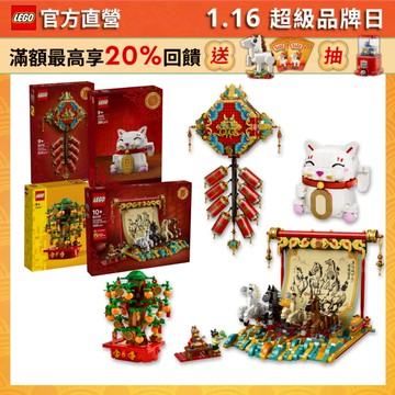 【LEGO樂高】節慶系列 2026新春盒組(多款任選) 80118 80119 40813 40648