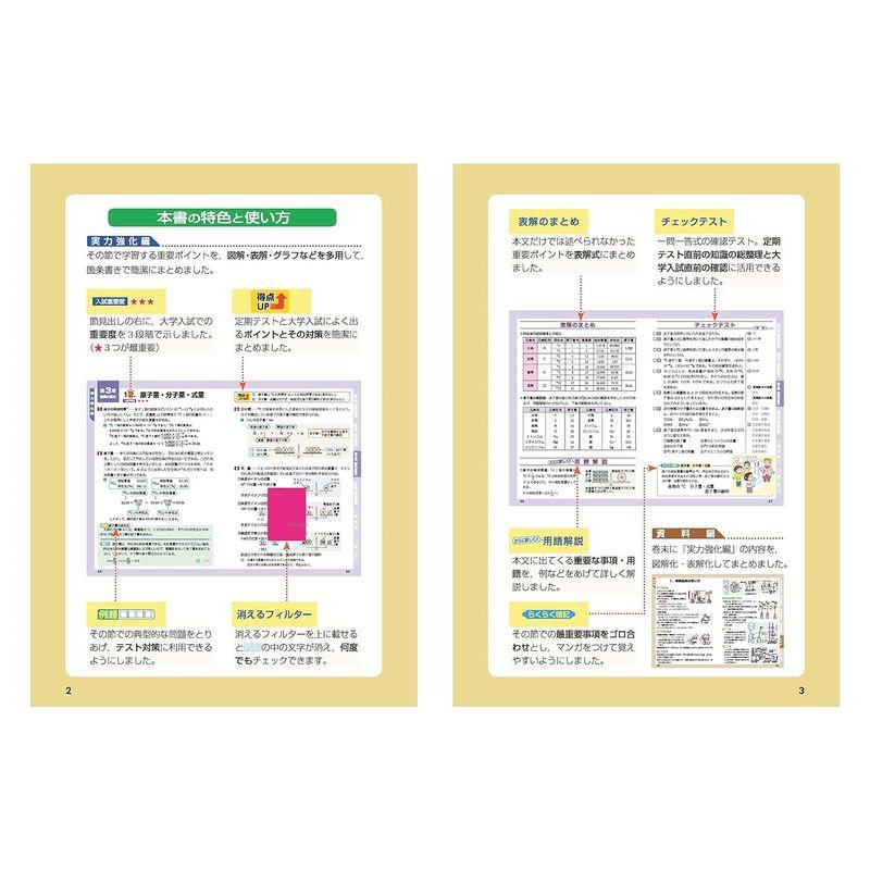 高校 図解で総まとめ 化学基礎 最新の入試傾向から頻出事項をゴロ合わせでらくらく暗記