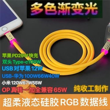 手工DIY適用蘋果華為OPPOTypeC硅膠圓線RGB發光車載CarPlay數據線