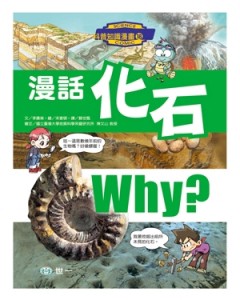 漫話化石[二手書_良好]