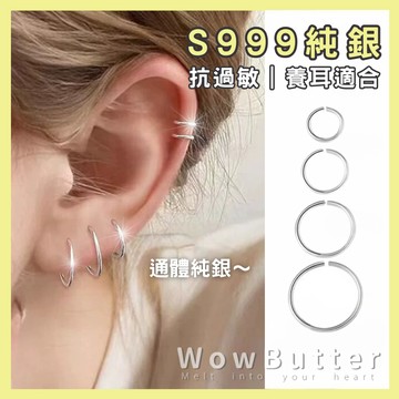 WowButter 耳環 S999純銀耳環素圈 轉轉耳環 飾品 圈圈耳環 抗過敏耳環 養耳棒 耳環女 圓圈耳環