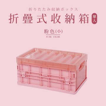 比架王 折疊收納箱(小)單入(三色可選)