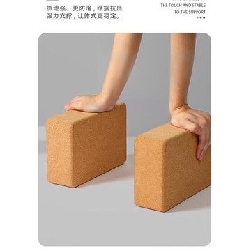 [一對裝]軟木瑜伽磚750g成人專用高密度正品瑜珈艾揚格輔具壓腿塊