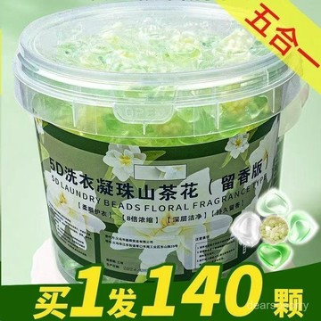 🔥夏季上新⚡ 140顆+洗衣凝珠留香珠五閤一洗衣服持久留香5D山茶花洗衣液香氛珠 洗衣凝珠 洗衣膠球 香氛洗衣球 8YA