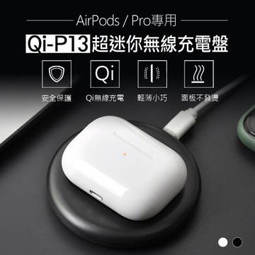 qi-p13超迷你無線充電盤