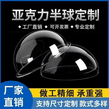 ⚡臺灣出貨⚡亞克力半球罩透明半圓罩監控罩防塵罩可客製化