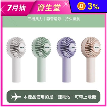 【AMPM】多功能高續航手持小風扇 附掛繩