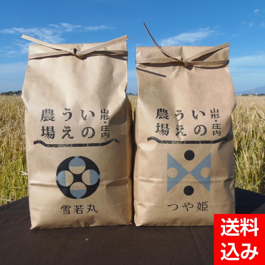 令和4年産 井上農場の特別栽培米食べ比べセット（つや姫2kg・雪若丸2kg）