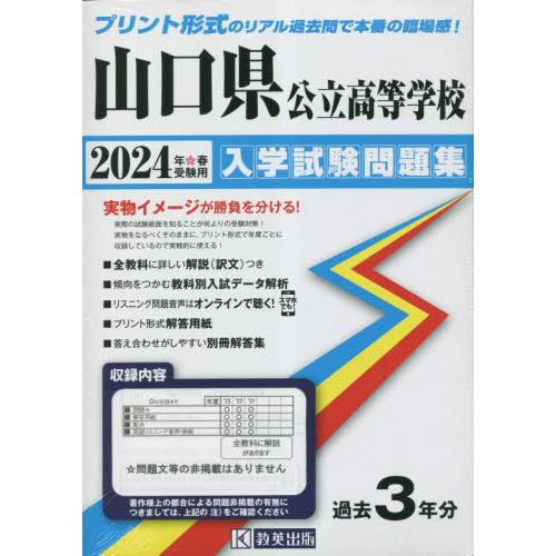 山口県公立高等学校入学試験問題集