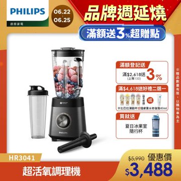 【Philips 飛利浦】超活氧調理機_HR3041/00
