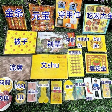 [24時熱賣]寵物殉葬用品 骨灰盒 墓碑寵物祭祀用品狗狗頭七三五尾七燒紙貓狗紙錢紙紮燒紙寵物祭祀通用 IVWX