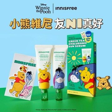 【 INNISFREE 】綠茶玻尿酸保濕防曬精華2件組 #小熊維尼限定版