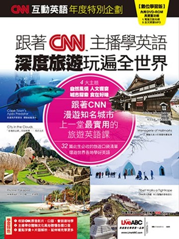 【電子書】跟著 CNN 主播學英語 深度旅遊玩遍全世界
