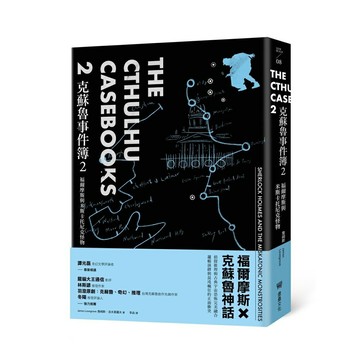 克蘇魯事件簿2：福爾摩斯與米斯卡托尼克怪物