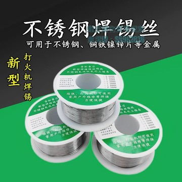 💯台灣出貨💯↼不鏽鋼焊錫絲↼ 熱賣 新型焊錫 不鏽鋼 打火機 焊錫絲 含松香維修家用上錫易環保小卷 錫線