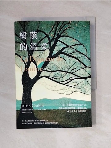 【書寶二手書T8／動植物_YAU】樹蔭的溫柔：第一本關於樹的情感年表，看樹如何撩撥想像、觸動心靈、成為生命永恆的連結_阿蘭．柯爾本, 張喬玟