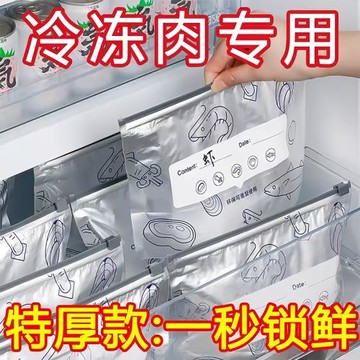 鋁箔保鮮袋密封袋食品級滑索加厚家用冰箱食物保鮮冷凍專用收納袋