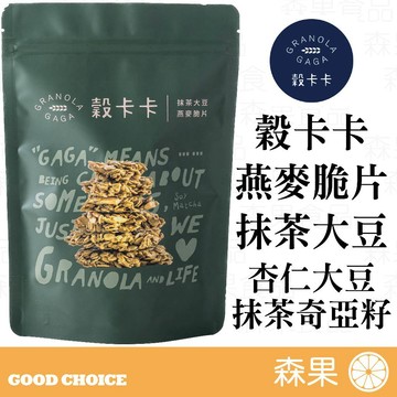 【森果食品】穀卡卡《官方授權經銷》 燕麥脆片 抹茶大豆 燕麥 GRANOLA 堅果燕麥脆片 杏仁 大豆 奇亞籽