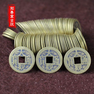 仿古古玩錢幣 仿古銅錢方口銅錢銅幣通寶 大觀通寶銅錢 一串200個