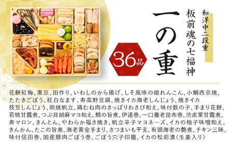 おせち「板前魂の七福神」和洋中二段重 71品 4ー5人前 ローストビーフ＆福良鮑＆湯浅醤油豚角煮 付き 先行予約 ／ おせち 大人気おせち 2024おせち おせち料理 ふるさと納税おせち 板前魂おせち おせち料理 数量限定おせち 期間限定おせち 予約おせち 泉佐野市おせち 大阪府おせち 冷凍おせち 冷凍発送おせち 新年おせち 厳選おせち